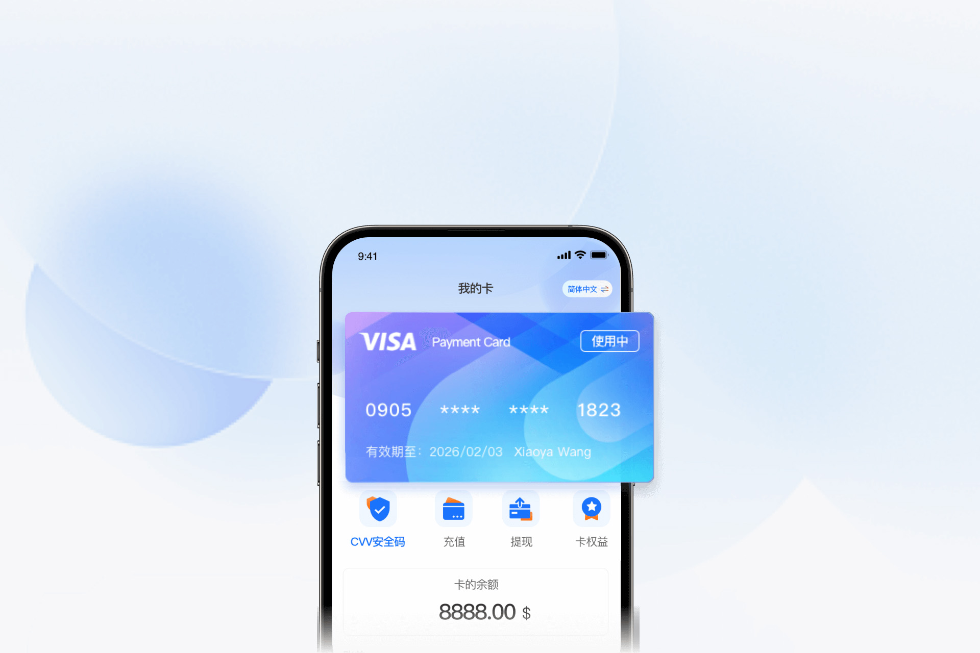 维卡 VCard APP